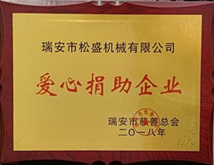 愛心捐贈企業